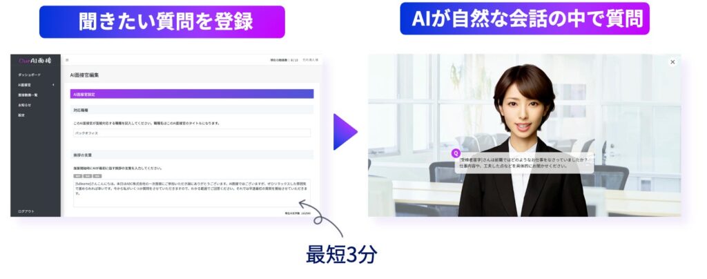 【無料トライアル実施】AI面接ツール「Our AI面接」リリース記念｜日本初のアバター対話型AI面接