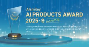 〈株式会社Wanderlust AI/DX事業が画像認識・画像解析 部門にて「AIsmiley AI PRODUCTS AWARD 2025 Winter」を受賞〉