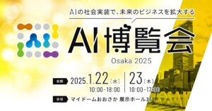 「SHIFT AI」AIアートクリエイティブアドバイザー Hakushiが1月22日(水)、23日(木)に開催される「AI博覧会 Osaka 2025」に登壇！