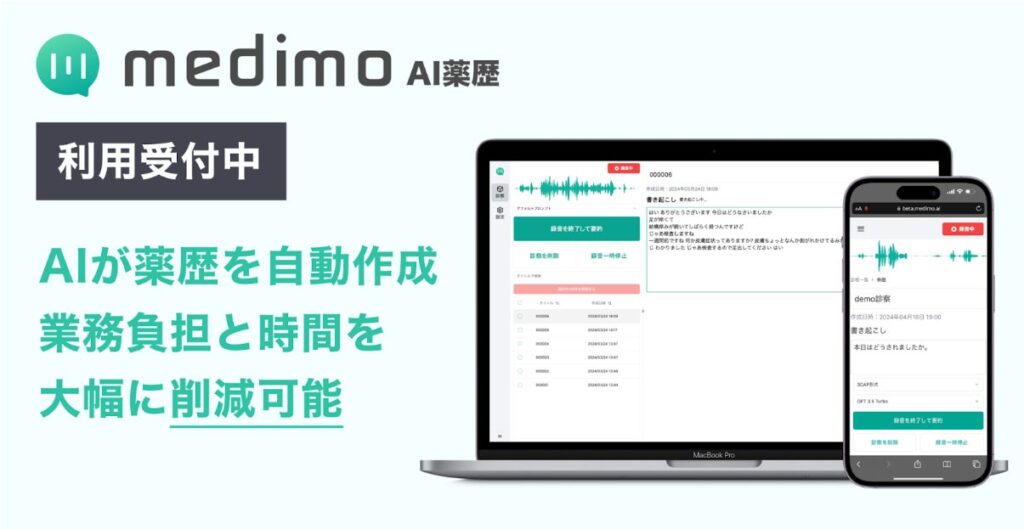 【AI薬歴】株式会社PLEAP、生成AIで薬歴作成業務を楽にするサービス「medimo AI薬歴」をリリース