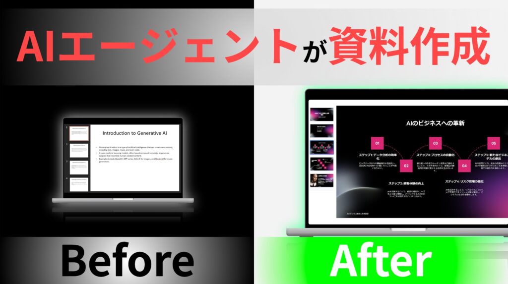 【JAPAN AI】AIエージェント「スライド作成アシスタント」を提供開始