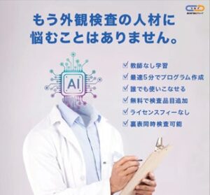 ユアサ商事のAI外観検査装置が 第67回十大新製品賞「モノづくり賞」を受賞しました