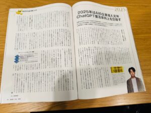 【経済界2月号特集掲載】2025年はAIの企業導入元年へ《弊社代表茶圓が語るAIビジネスの未来と今後の成長戦略》