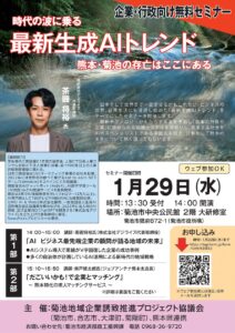 200社・20,000名以上にAI導入・活用支援の実績を持つデジライズ、最新AI活用による自治体・企業のDX推進セミナーを熊本で開催 ～行政・企業のデジタル変革を加速する実践型セミナー～