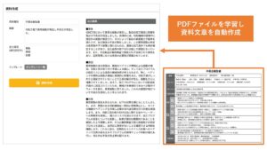 【AIがPDFを学習し資料作成】自社専用のAIツールを低価格・短期間でカスタマイズ開発するサービス「かんたんAI開発」にRAG機能を追加！