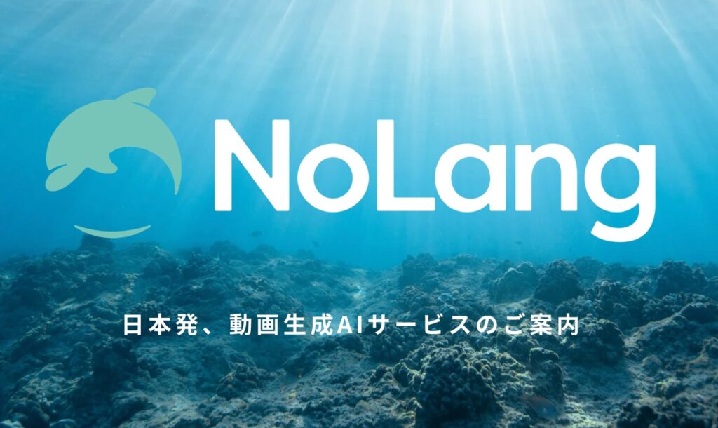 国内発動画生成AI「NoLang」開発チーム(株)Mavericksが、法人向けプラン「NoLang for Business」を提供開始。自社オリジナルのアバター制作もサポート