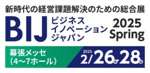 ソルビファイ、「BIJ AI World 2025 春 東京」へ出展