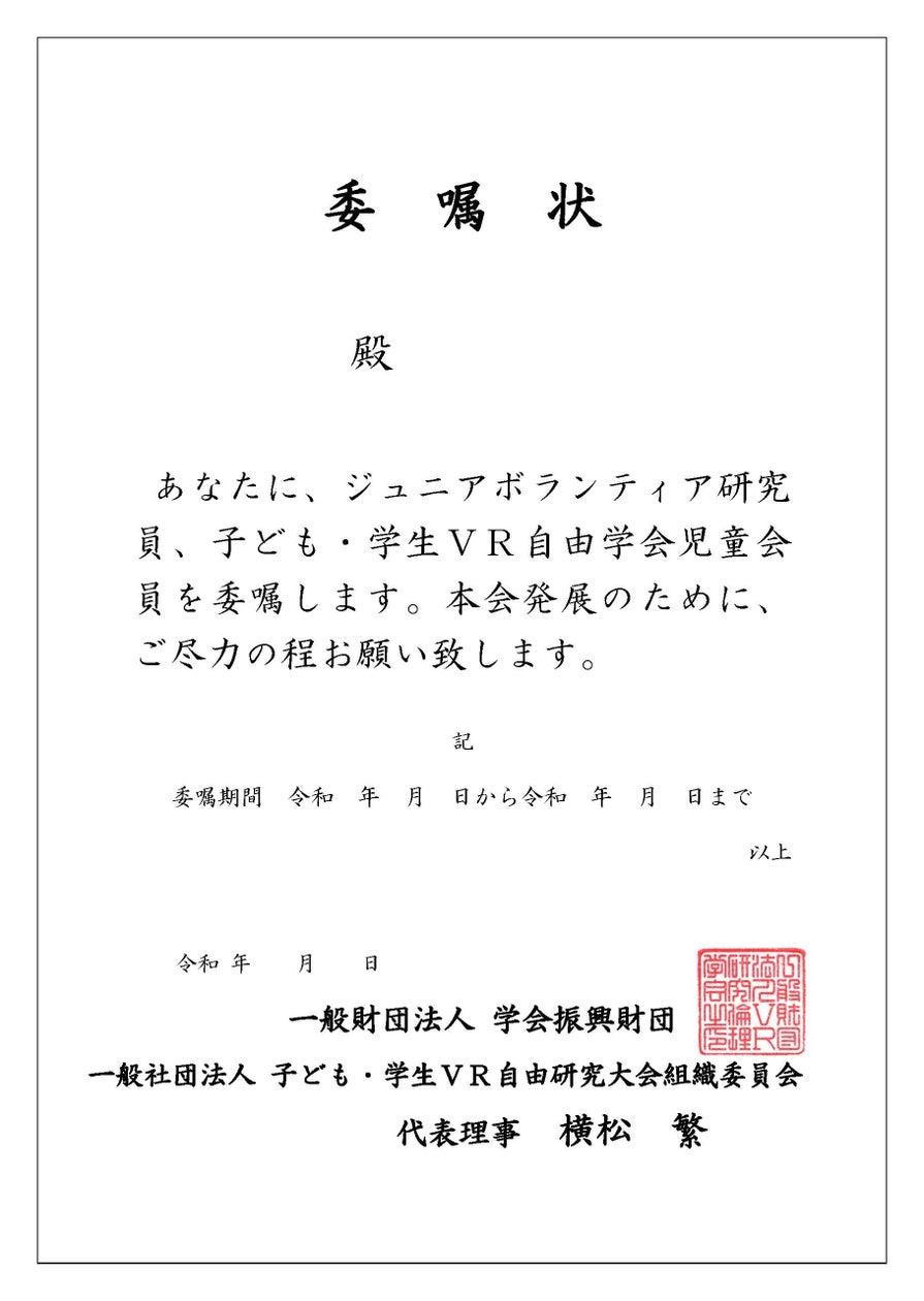 【AI・VRを使って小学生が研究・論文作成を開始】２月よりジュニアボランティア研究員が本格始動！１月２６日開催の第2回大阪市大会にも参加し、新しい仲間を増やしながら、研究アイデアを模索！