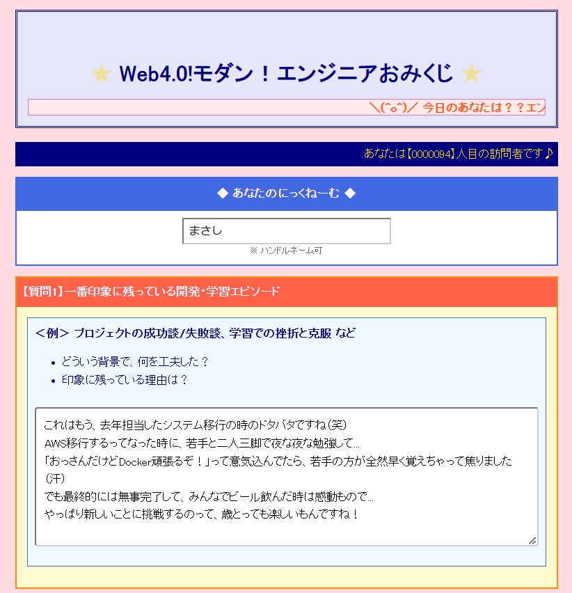 AIであなたのエンジニア運勢を占う！？新春エンジニアおみくじで意外な発見を楽しもう