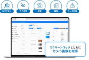 CAC、在宅勤務見守りAI「まもりも」の提供を開始