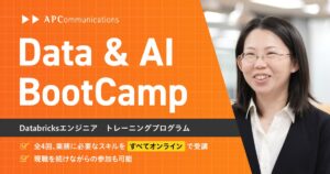 Databricksを活用したData & AIスキルを学べる 採用企画『Data & AI BootCamp』説明会開催のお知らせ