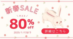 PicWish、新年特大セール開催！AI画像編集ツールが最大80%オフ