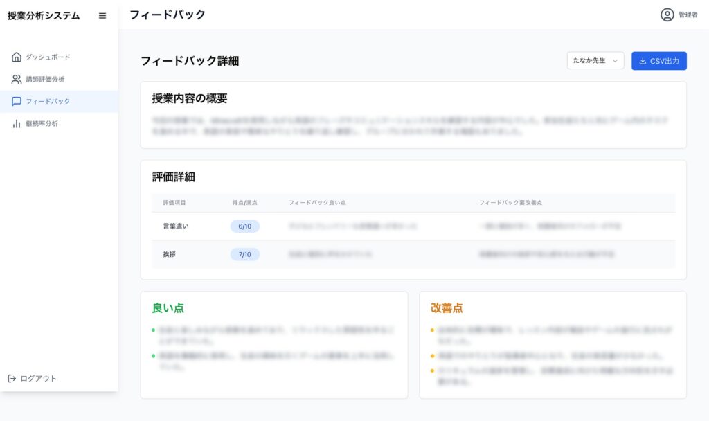 AIで講師や営業担当者のスキルを可視化し、成長を支えるツール 「SCORING AI」リリース