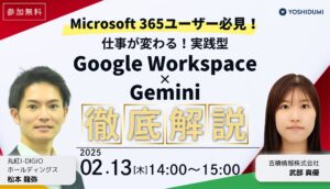 Google Workspace への Gemini 統合を支援する「AI Driven」をリニューアル提供開始