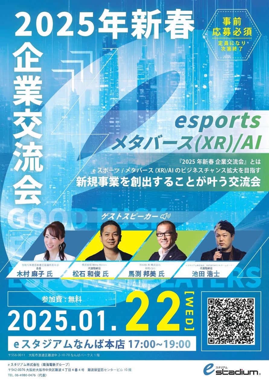 eスポーツ、メタバース（XR）、AIがつなぐ未来のビジネス交流会が開催