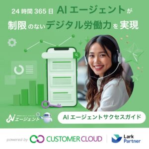 ドットAIがAIエージェントサクセスガイドを発表 ― 24時間365日、制約のないデジタル労働力で生産性を革新