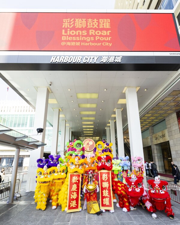 香港ハーバーシティ・ショッピングモールが「獅子咆哮、福を注ぐ」旧正月飾りを発表。18頭の獅子による印象的な獅子舞でイベントが幕を開けました。