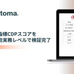 estoma、ESG主要指標CDPスコアをAI予測機能で実務レベルで検証完了