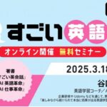 AIを活用した「すごい英語学習」を伝授！ポリグロッツと英語学習コーチ谷口恵子氏がセミナーを開催