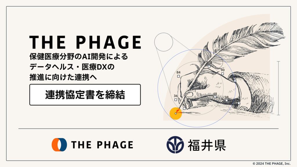 THE PHAGE、保健医療分野のAI開発によるデータヘルス・医療DXの推進に向けた連携で福井県と連携協定書を締結