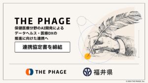 THE PHAGE、保健医療分野のAI開発によるデータヘルス・医療DXの推進に向けた連携で福井県と連携協定書を締結