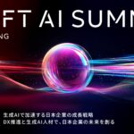 「SHIFT AI Summit 2025 Spring」開催決定｜生成AIで加速する日本企業の成長戦略｜DX推進と生成AI人材で、日本企業の未来を創る