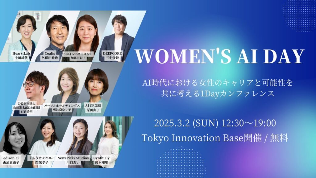 Women's AI Day、3月2日（日）にTIBで開催