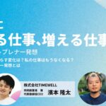 【岡山開催】「３年後になくなる仕事、増える仕事～AI時代のアントレプレナー発想～」イベント開催！