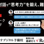 思考力を鍛える「対話型学習」を生成AIで実現　「難関合格 進研ゼミ√Route大学受験」を提供開始　７教科24科目　志望大別演習が学び放題で月額7,980円