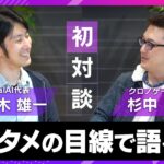 ゲーム業界のクリエイターとAI技術者が語る「エンタメ視点で考えるAIの未来」特別対談を公開