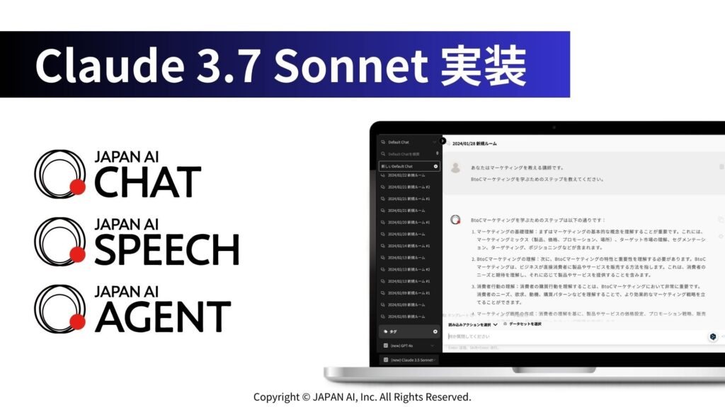 【JAPAN AI】AIサービスに最新LLM「Claude 3.7 Sonnet」を実装