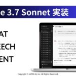 【JAPAN AI】AIサービスに最新LLM「Claude 3.7 Sonnet」を実装