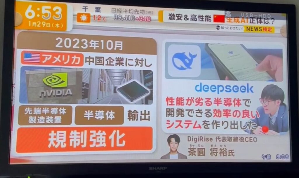 【TV＆ラジオ出演】AI研修を手掛けるデジライズCEO茶圓が語る《無料でChatGPT o1超え!? "DeepSeek"の可能性》朝の情報番組＆ニッポン放送で2大解説