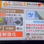 【TV＆ラジオ出演】AI研修を手掛けるデジライズCEO茶圓が語る《無料でChatGPT o1超え!? "DeepSeek"の可能性》朝の情報番組＆ニッポン放送で2大解説