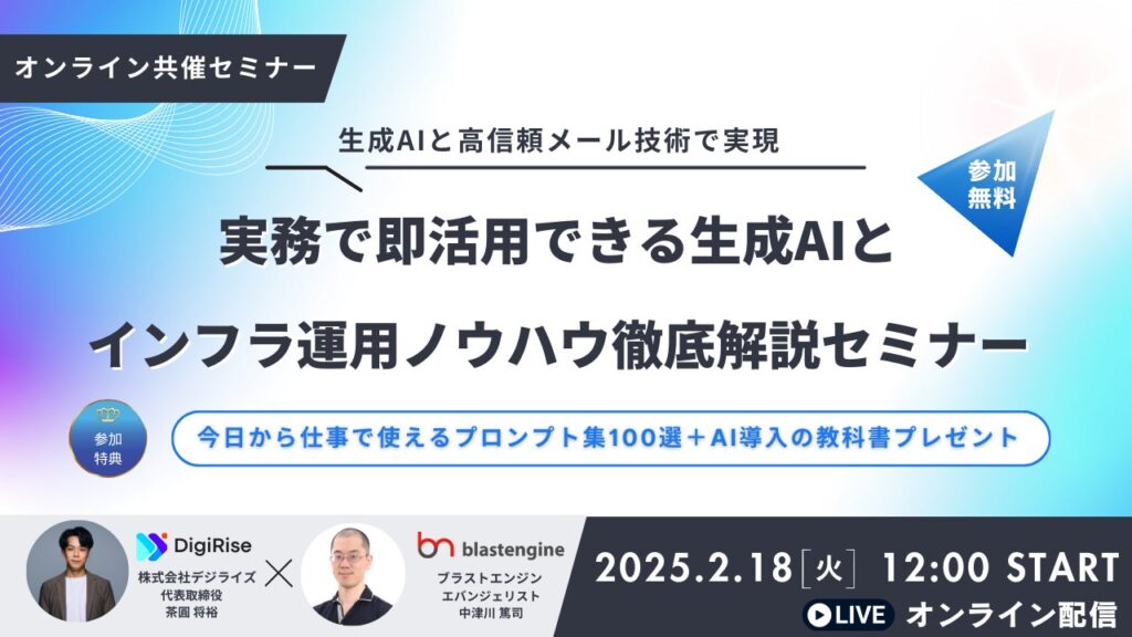 法人向けAIツール「AI Works」とAI研修事業を手がけるデジライズ、「実務で即活用できる生成AIとインフラ運用ノウハウ徹底解説セミナー」を2月18日12時より無料ライブ配信！