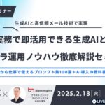 法人向けAIツール「AI Works」とAI研修事業を手がけるデジライズ、「実務で即活用できる生成AIとインフラ運用ノウハウ徹底解説セミナー」を2月18日12時より無料ライブ配信！