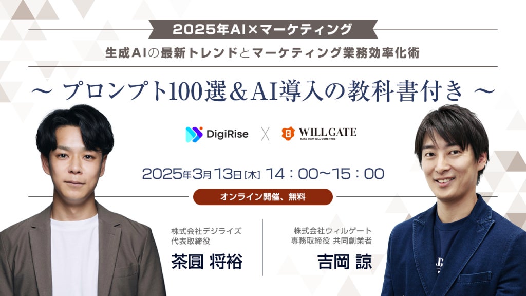 【セミナー開催予告】生成AIの最新トレンドとマーケティング業務効率化術《先着100名様限定》【マーケター必見】