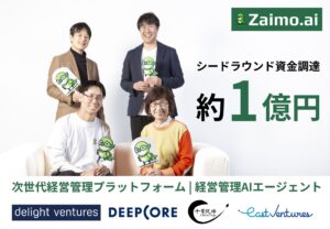 経営管理AIエージェントを提供する「Zaimo.ai」、シードラウンドで約1億円の資金調達を実施。AIエージェント機能（β版）も提供開始