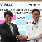 AI技術を活用した治水監視システム導入　今治市とBEMAC（株）で共同開発【愛媛県今治市】