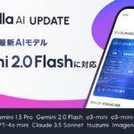 株式会社SUPERNOVAが提供する「Stella AI」に、Googleの最新モデル「Gemini 2.0 Flash」が搭載