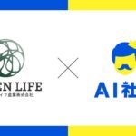 福岡の環境緑化事業企業グリーンライフ産業が「AIモールくん」を導入