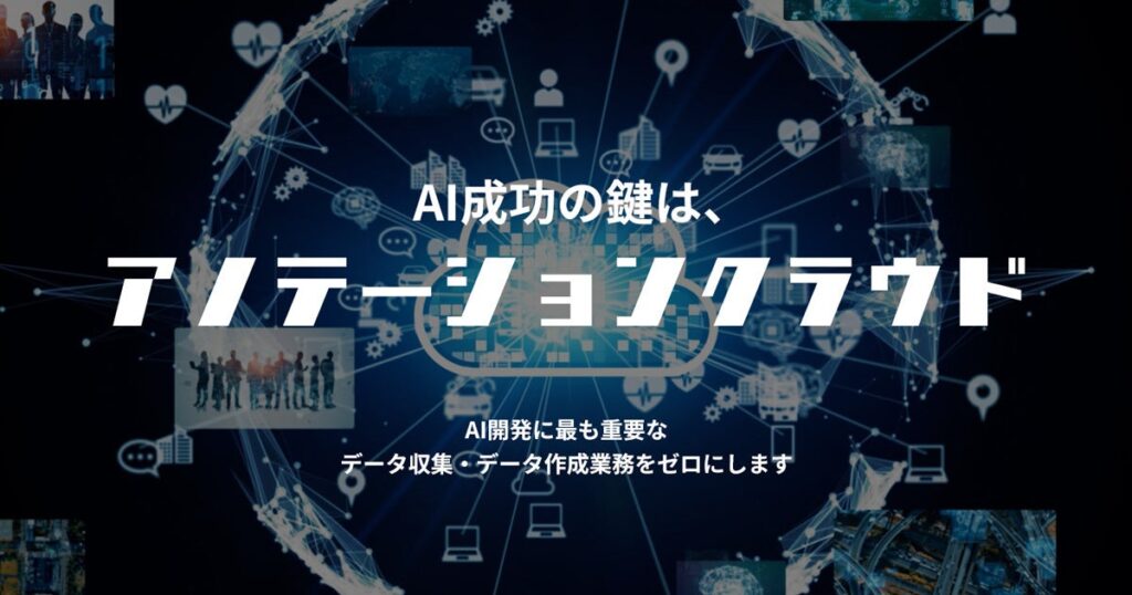 オフショアカンパニー、ママワーカーのスポットワークでAI開発を加速する新たなサービス「アノテーションクラウド」の提供を開始