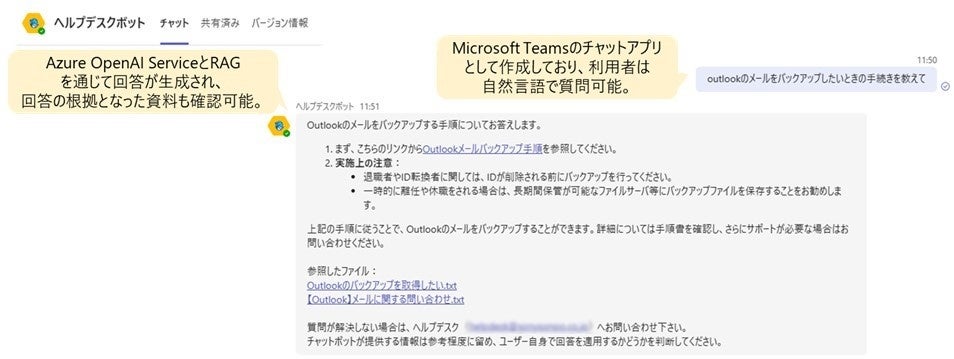 生成AIを活用した社内向けツールを開発し、社内照会業務効率化に向けた運用を開始