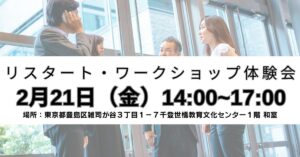 特許取得AIで人生の再スタートを支援！2/21