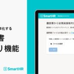 従業員データの手入力作業を効率化する「AI履歴書読み取り機能」を提供開始