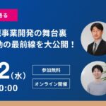 「AI×新規事業開発の舞台裏—Relicの活動の最前線を大公開！」ウェビナーを3月12日（水）開催