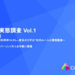 クラウドサーカス、社内生成AI利用に関する調査を実施 生成AIの業務利用、なぜ14.5％止まり？普及のカギは“社内ルールと環境整備"