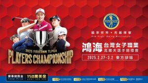 2025 Foxconn TLPGA Players選手権、11カ国から90人の女性アスリートが参加予定