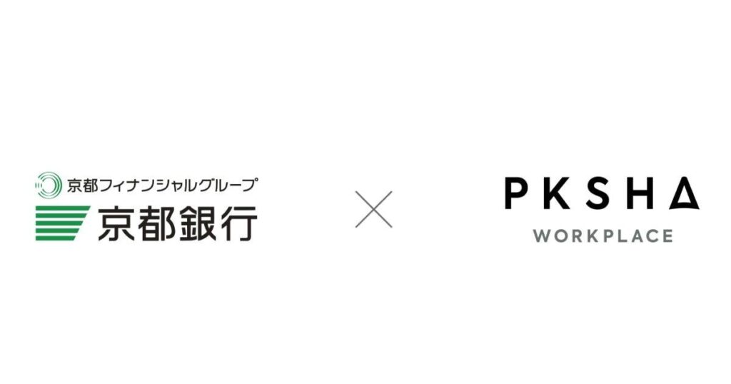 京都銀行、「PKSHA Chatbot」上で生成AIを活用したドキュメント検索機能を活用ー対応工数を年間8,000時間削減