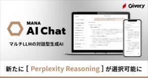 ギブリー、マルチLLMの対話型生成AI「MANA AI Chat」に「Perplexity Reasoning (DeepSeek-R1)」を追加